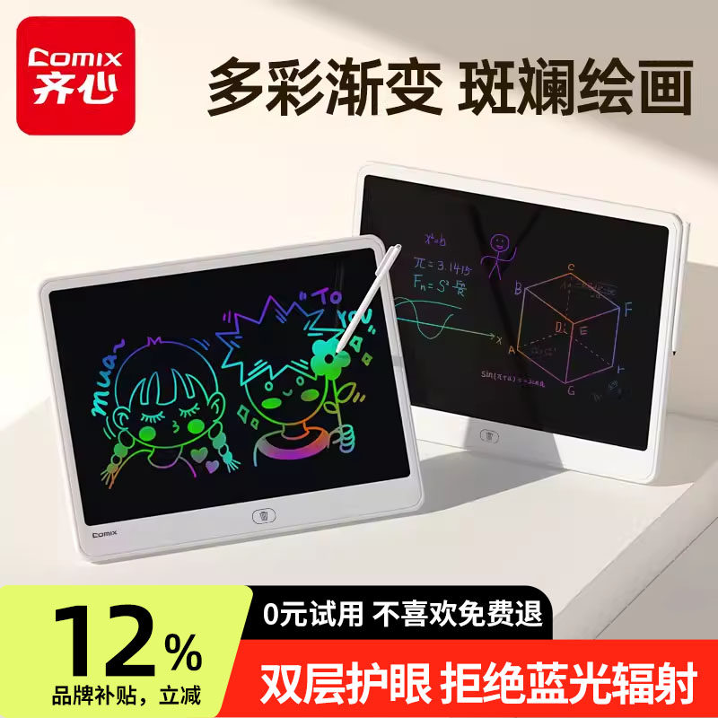 齐心液晶画板16英寸大屏手写板儿童手写绘画涂鸦黑板可擦家用护眼,玩具/童车/益智/积木/模型,画板,淘宝优惠券,粉丝福利购,淘宝优惠卷