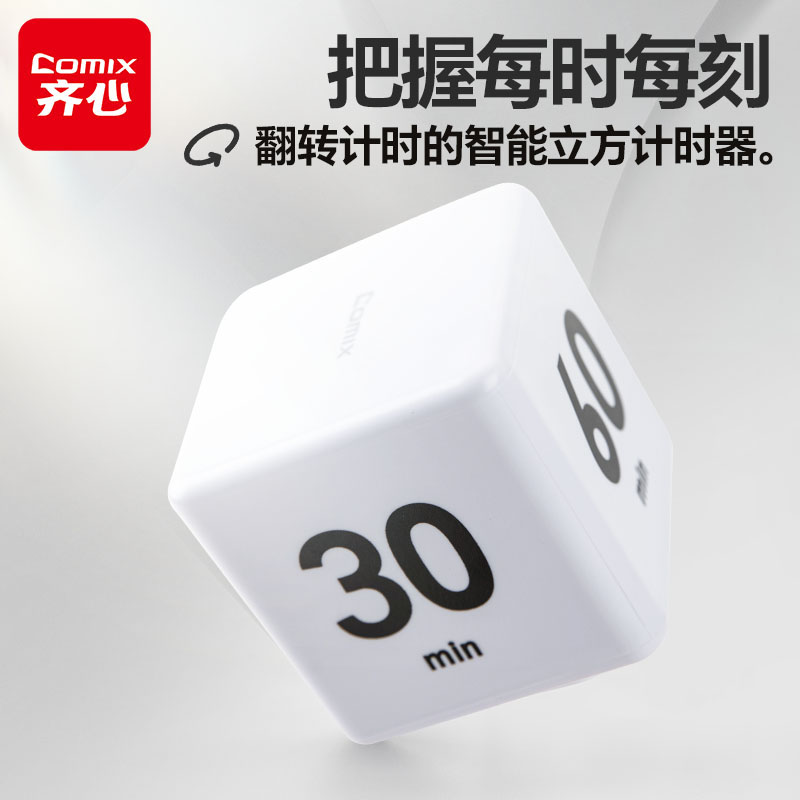 齐心时间管理器翻转计时器