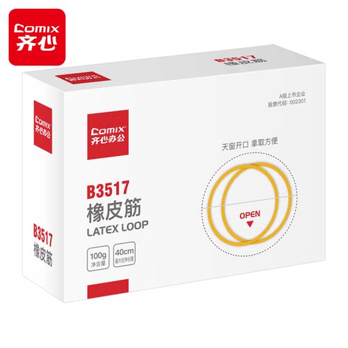 齐心乳胶圈橡皮筋牛皮筋橡胶圈