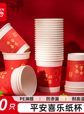 齐心喜庆纸杯婚庆一次性杯子红色节假日酒宴加厚高档水杯子家用品