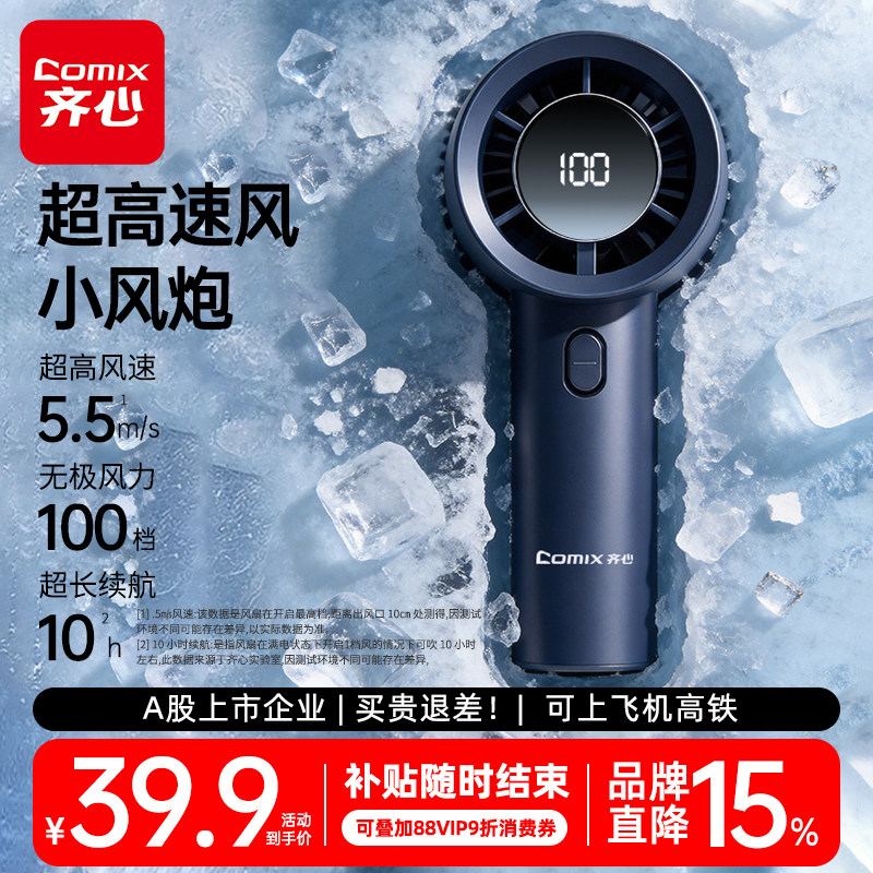 【重磅新品】齐心高速小风炮USB手持风扇小型便携100档大风力2026新款涡轮静音学生随身可折叠手拿充电户外