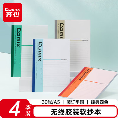 齐心简约加厚软抄记事本