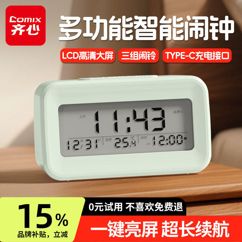 齐心闹钟学生专用起床神器2026新款初高中生智能儿童女孩计时充电,家居饰品,台钟/闹钟,淘宝优惠券,粉丝福利购,淘宝优惠卷