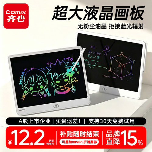 【大V推荐】齐心16英寸液晶画板