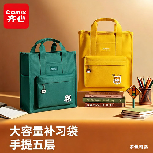 【全网历史价格新低】齐心补习袋