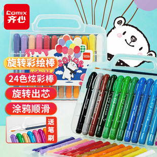 24色！齐心油性绘彩棒绘画工具学生用绘画