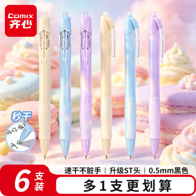 齐心按动中性笔0.5速干