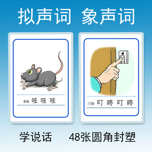 看图说话卡学发音卡片幼儿宝宝语言训练康复教具象声词拟声词塑封
