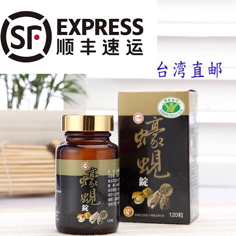 全新效期120粒 原装正品台湾台糖蠔牡蠣蚬锭