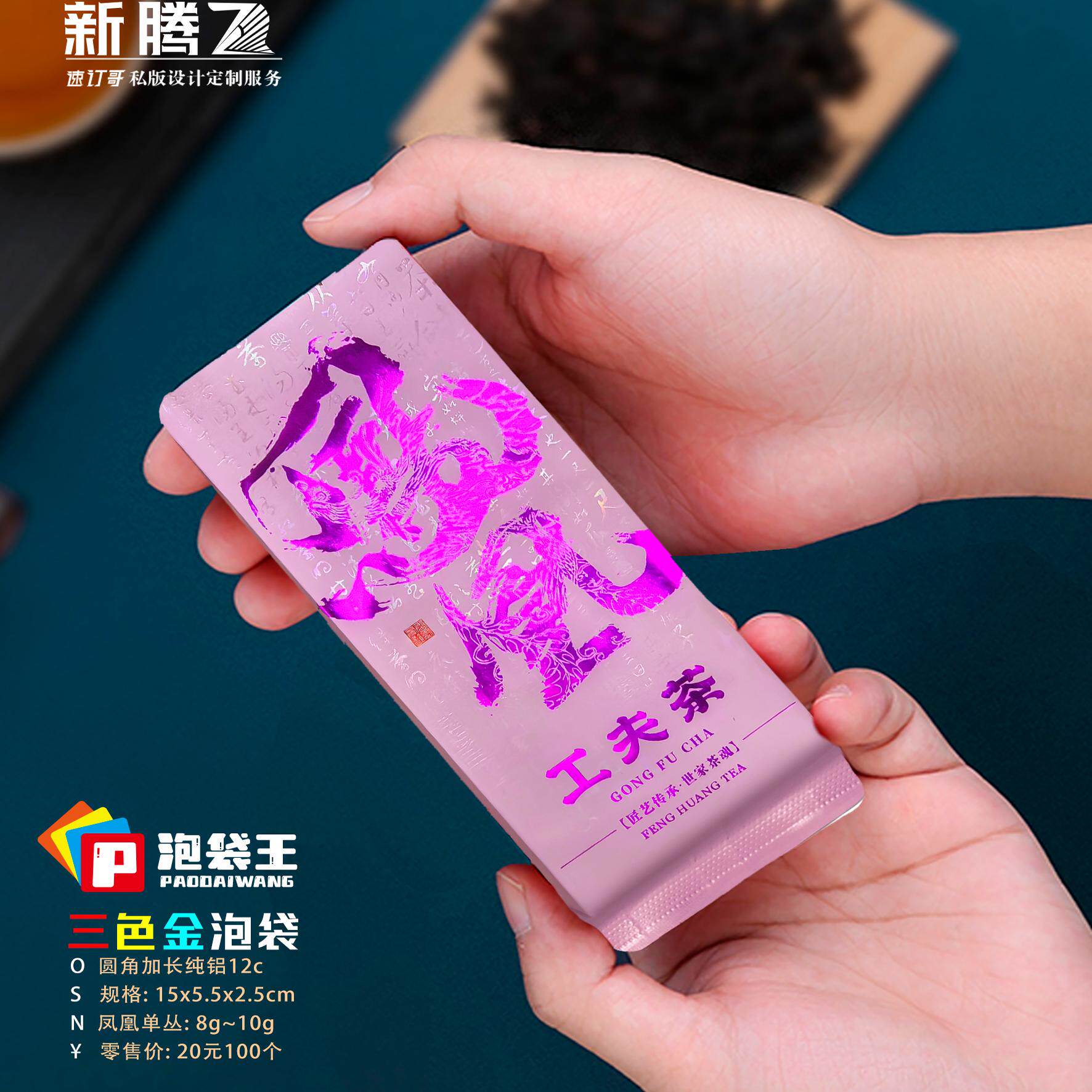 凤凰单枞加厚烫金泡袋图片