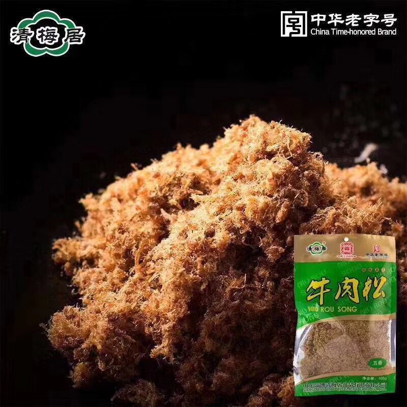 【拍两件包邮】淄博清梅居【牛肉松】105g 宝宝零食  清真食品