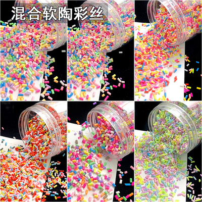 软陶彩丝手作球填充材料手工DIY