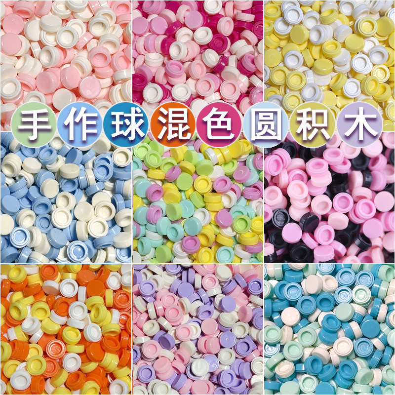 DIY自制圆积木混色捏捏乐图片