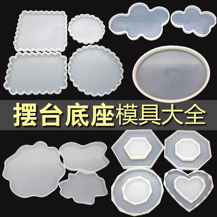 摆台底座硅胶模具手工diy水晶滴胶超大正方形椭圆形长方形烟灰缸