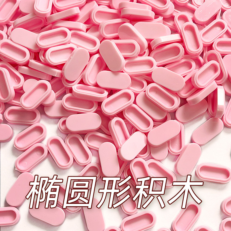 椭圆积木吵吵球DIY内馅材料包图片