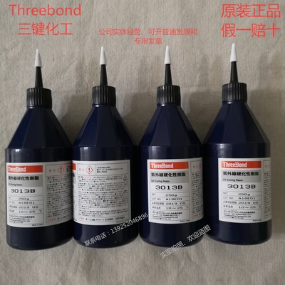 threebond三键紫外线胶水uv胶
