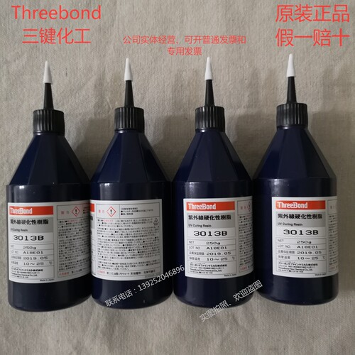 threebond三键紫外线胶水uv胶