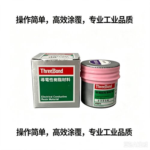 三键3303N导电性树脂异方导电银胶丝网印刷型/3373C/3373F/3310F