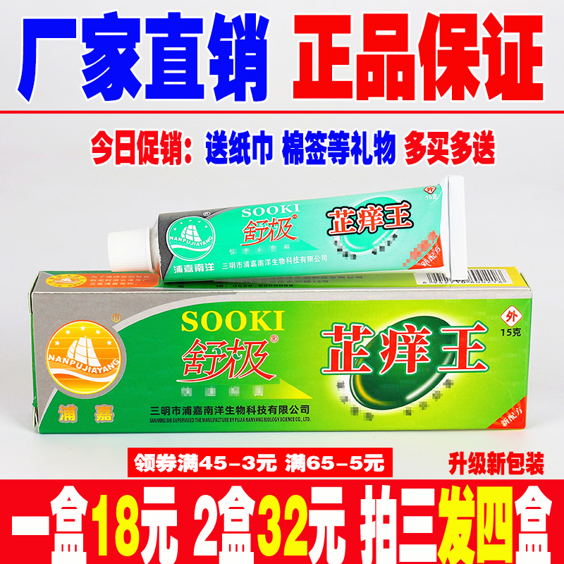 浦嘉舒极芷痒王抑菌乳膏止痒膏