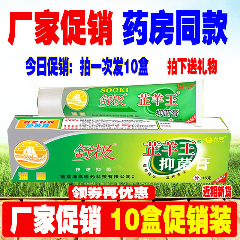 舒极芷羊王草本抑菌乳膏15克