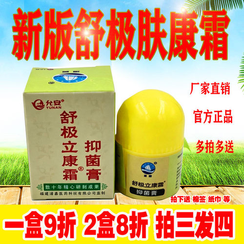 肤康霜抑菌软膏舒极止痒膏