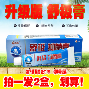 舒极抑菌膏12克升级版皮肤消毒护理杀菌止痒软膏外用膏体粉色新款