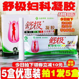 5盒促销装 正品舒极凝胶妇科康乃馨浦嘉私处止痒清洁栓剂白带南洋