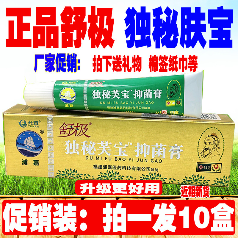 浦嘉独秘肤宝抑菌膏15克正品图片