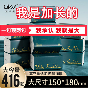 尤卡维416张4层加厚家用抽纸大尺寸纸巾酒店柔软餐巾纸104抽180mm