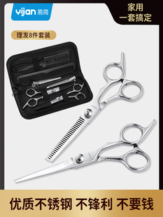 易建理发师剪刀专业稀疏破碎头发平牙剪刀刘海理发方便小工具自剪