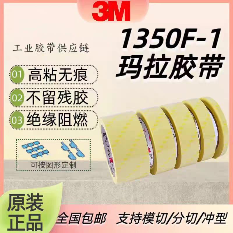 150F-1黄色玛拉胶带耐高温变压器电器+绝缘麦拉胶带模切