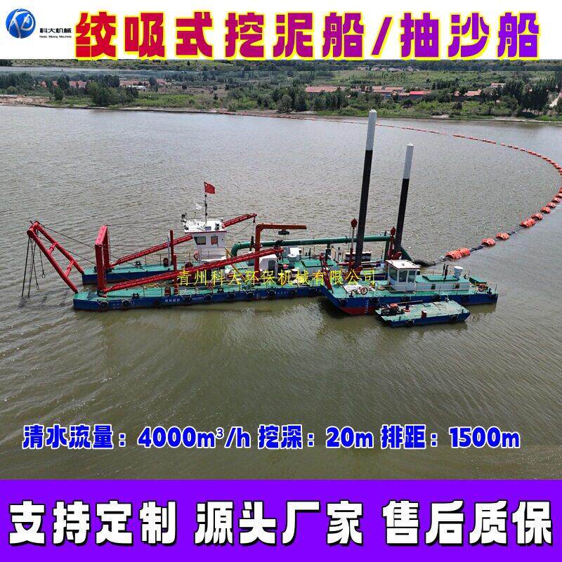 绞吸式挖泥抽沙船清水流量4000方铰刀抽沙采砂船挖深20米清淤船
