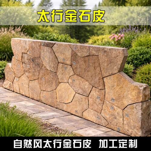 柏坡黄墙石头垒墙石皮墙天然石砌筑树池挡土柏坡黄地铺定制景观石