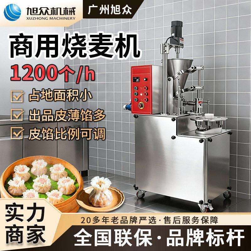 广式烧麦成型机茶楼饭店专用糯米鲜肉烧麦机多功能烧麦包制机