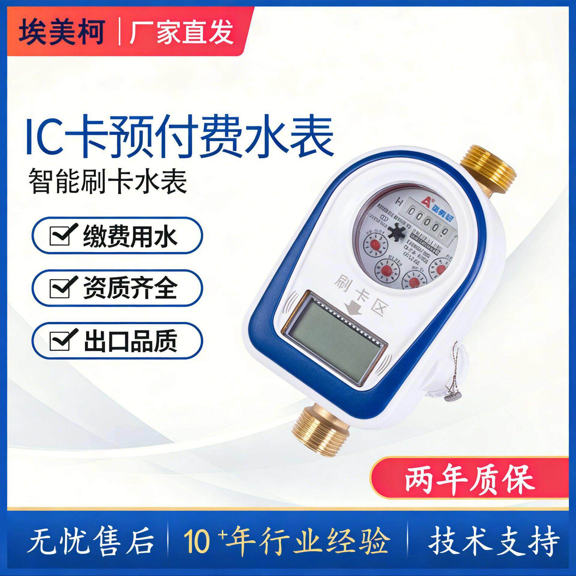宁波IC卡预付费水表铜壳冷水表带阀蓝牙自来水开关阀ic卡
