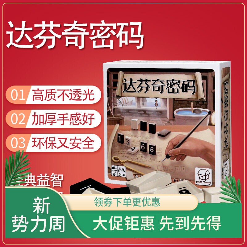 达芬奇密码桌游卡牌超级密码聚会成人儿童益智趣味数字游戏牌