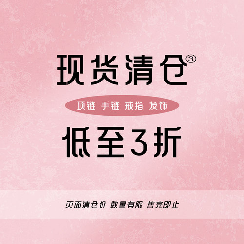 ona现货清仓合集③清仓捡漏数量有限先到先得项链手链戒指发饰