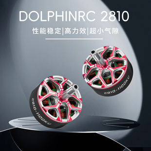 DolphinRC 2810 1100KV无刷电机   耐高温长寿命 航模竞速电机