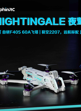 DolphinRC海豚 夜莺 白粉渐变机架 5寸 动力套花飞航拍 RGB灯光