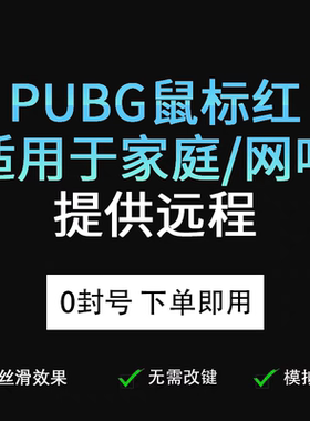 绝地吃鸡Roll点一键拾取捡枪 鼠标红
