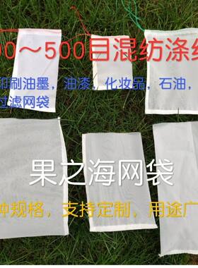 涤纶尼龙网袋耐高温耐酸耐腐蚀石油化工印刷油墨油漆涂料过滤袋