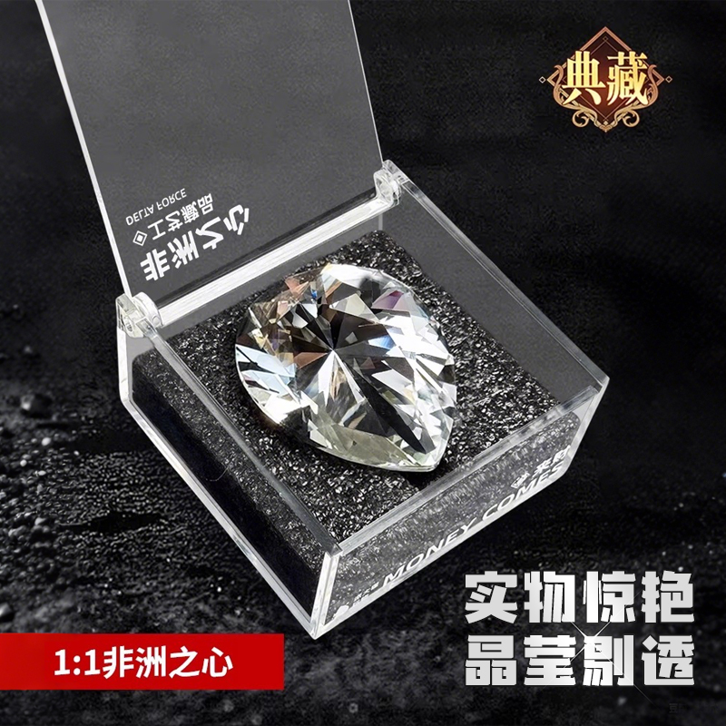 大红三角周边非洲之心星行动1:1水晶模型游戏礼物道具收藏品质