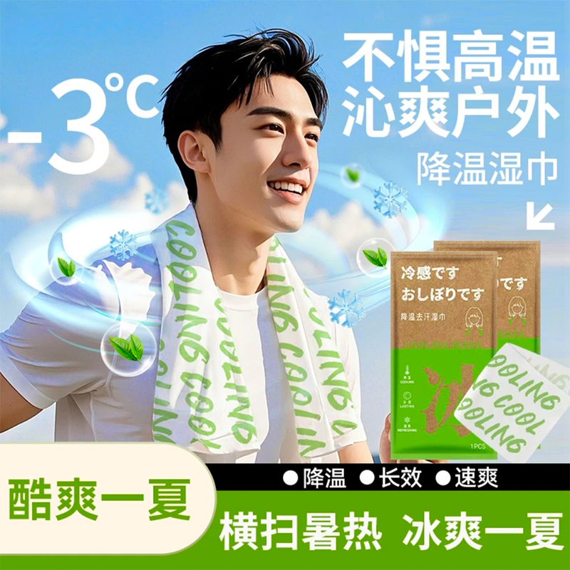 降温冰巾冰感去汗毛巾户外运动巾