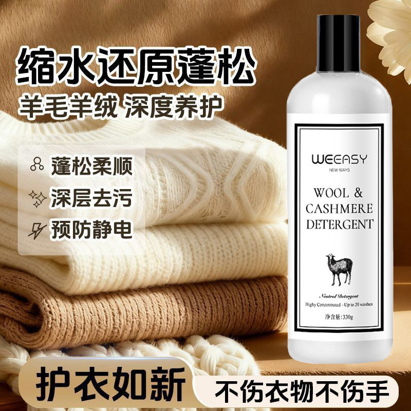 羊毛衫缩水还原恢复剂毛衣羊绒毛呢衣服防缩水洗涤剂放大蓬松修复,洗护清洁剂/卫生巾/纸/香薰,干洗剂/衣物渗透清洁剂,淘宝优惠券,粉丝福利购,淘宝优惠卷