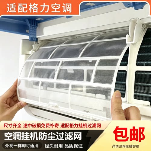 适用格力kfr-35gw云佳空调防尘过