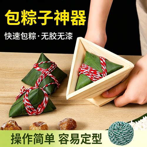 【粽香浓情】端午包粽子模具