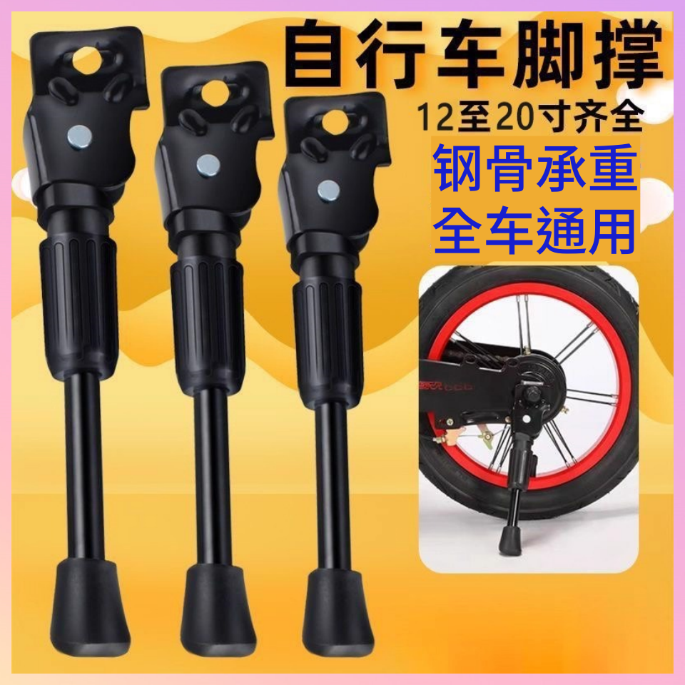 儿童自行车脚撑平衡支架