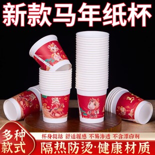 2026马年金箔纸杯一次性红色杯子加厚防烫耐高温家用春节新年贺岁