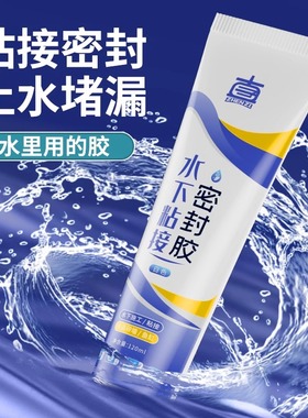 新款水下粘接胶带水堵漏胶粘鱼缸漏水修补专用胶水管水池缸水族箱瓷砖泳池胶水中玻璃胶补漏胶绝缘防水密封胶