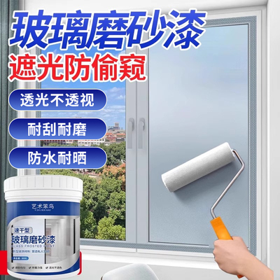 玻璃磨砂漆遮光防窥卫生间门窗浴室玻璃隔热隐私贴膜用喷砂